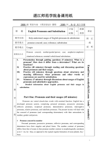 湖南省第一师范学院外语系备课用纸