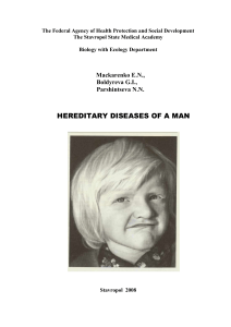 hereditary diseases of a man - Ставропольская Государственная