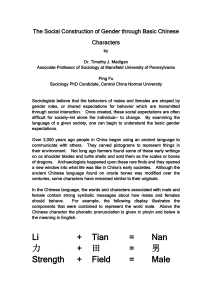 Gender Socialization Through Chinese