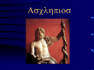 the Cult of Asklepios