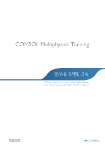 COMSOL Multiphysics Training