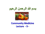 بسم الله الرحمن الرحيم Community Medicine Lecture - 9