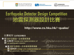 Talk on "Earthquake and Its Detection"