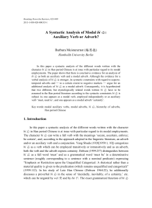 A Syntactic Analysis of Modal bì 必: Auxiliary Verb or Adverb?