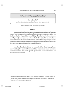 Functional Analysis of Zero Anaphora in Thai