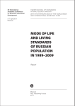 Mode of life and living standards of Russian population in 1989–2009
