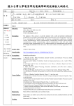 國立台灣大學電機學院開授課程大綱格式