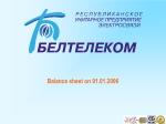 Слайд 1 - Beltelecom