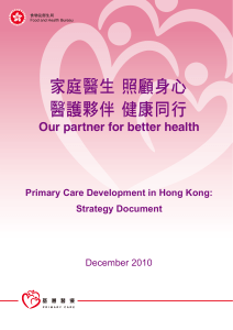 Primary Care Development in Hong Kong: Strategy Document