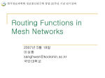 무선 메쉬 네트워크 (Wireless Mesh Network)