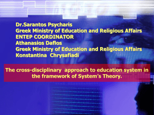 The cross-disciplinary approach to education system in the