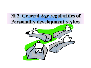 2. General Age regularities of Personality development.styles