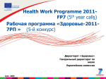 “Здоровье -2011-7 РП (5-й конкурс)” (презентация 16.07.2010)