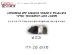 Comparative DNA Sequence Analysis of Mouse and Human