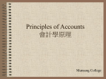 會計學原理Principles of Accounts