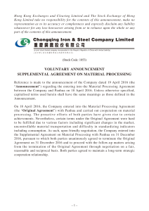voluntary announcement supplemental agreement on material