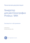 1147 Proteus-BRX-RAD